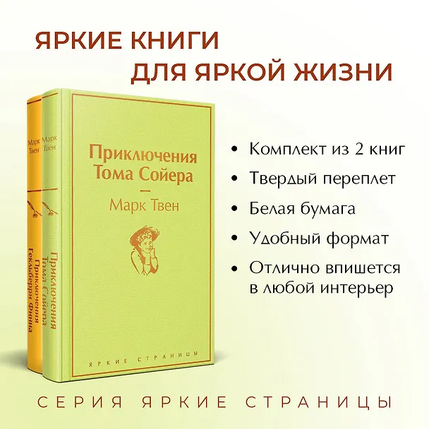 Книга Приключения Тома Сойера и Гекльберри Финна (комплект из 2 книг) (Марк Твен) — 7