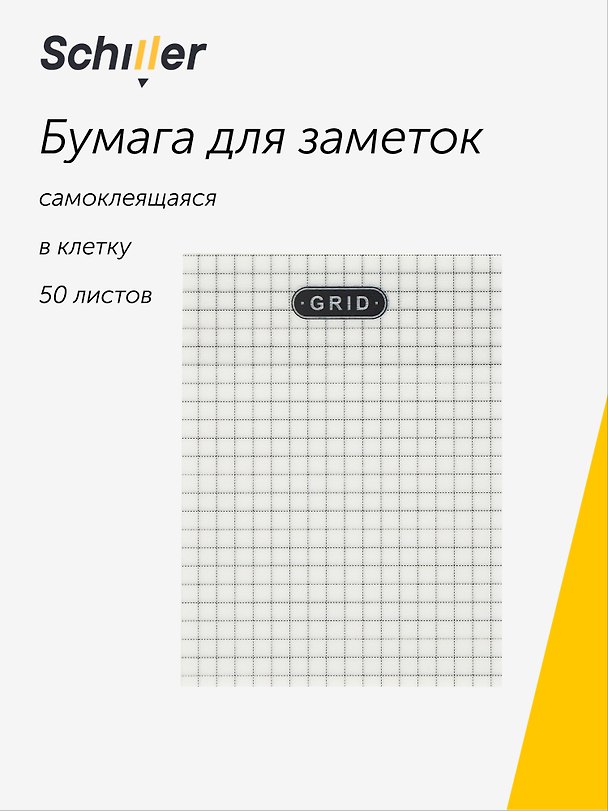 Блок бумаги 95*70 самоклеящийся 50л кл. "Notes" пластик 3042707 — 1