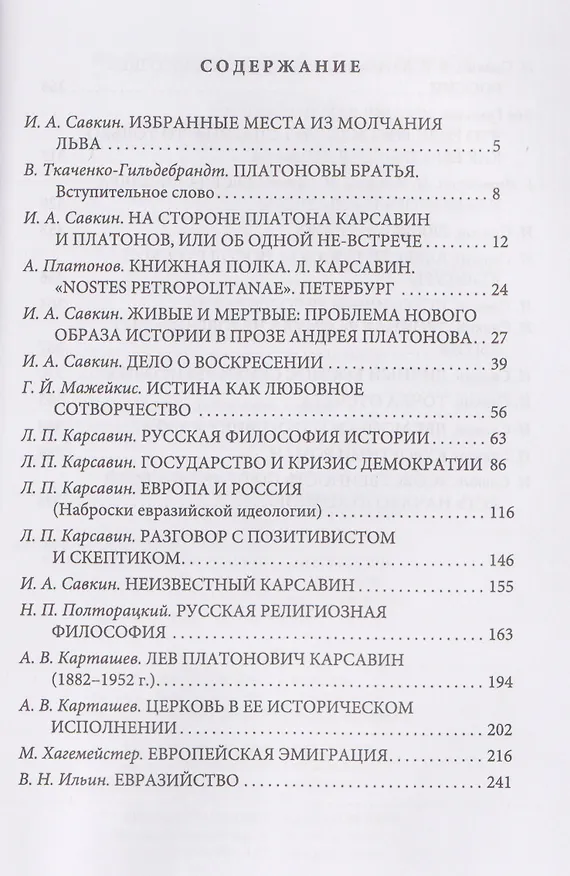 Книга Личное дело (И.А. Савкин) — 3