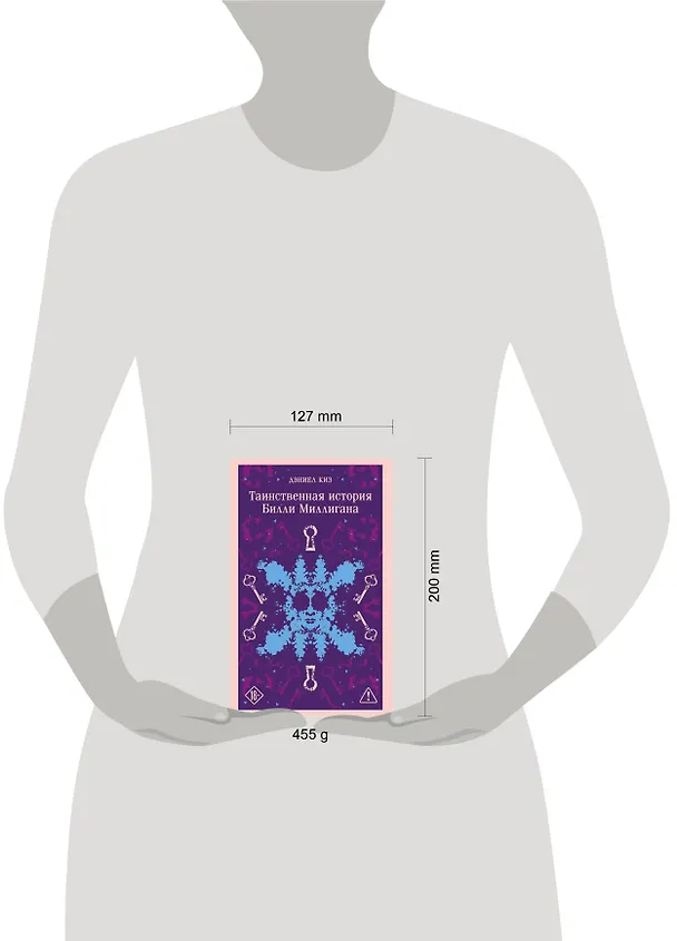 Книга Таинственная история Билли Миллигана (Дэниел Киз) — 16