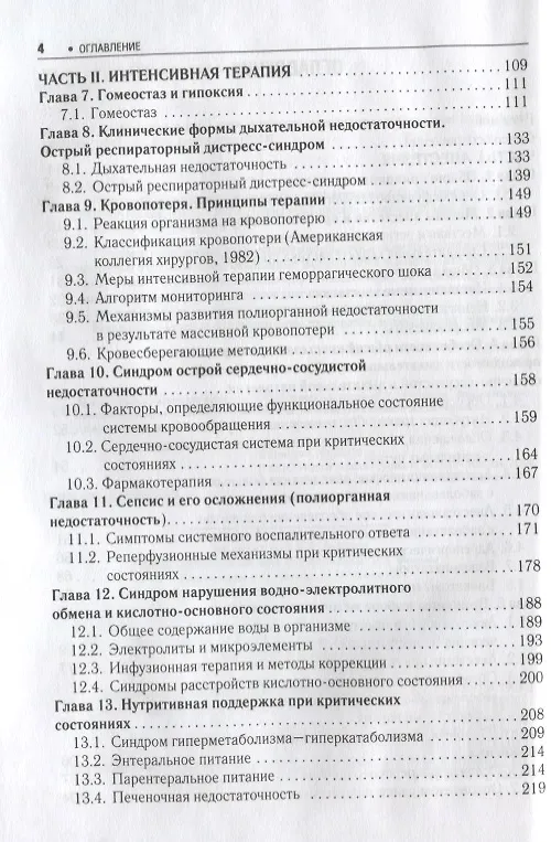 Книга Анестезия и интенсивная терапия в стоматологии: руководство. () — 3