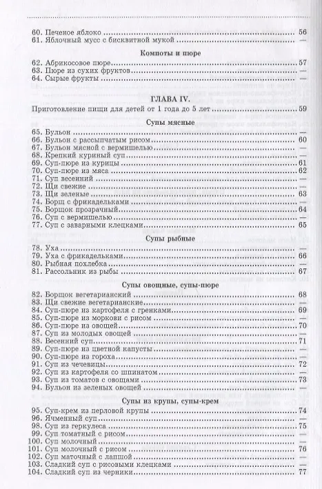 Книга Детская кухня. Книга для матерей о приготовлении пищи детям. 1955 год (Вера Киселева) — 4