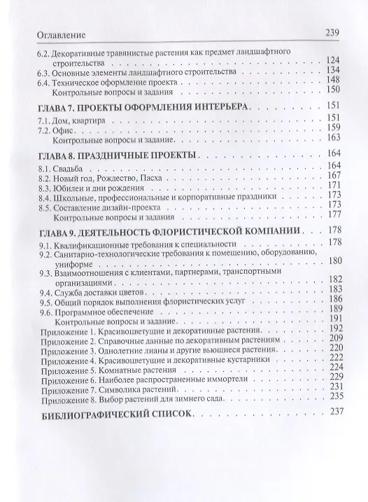 Книга Флористика Уч.пос. (СПО) Матюхина () — 3