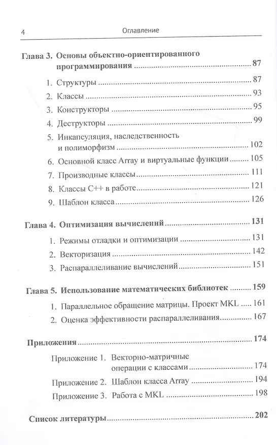 Книга Искусство вычислений в эпоху параллельности. Осваиваем на С++ () — 3