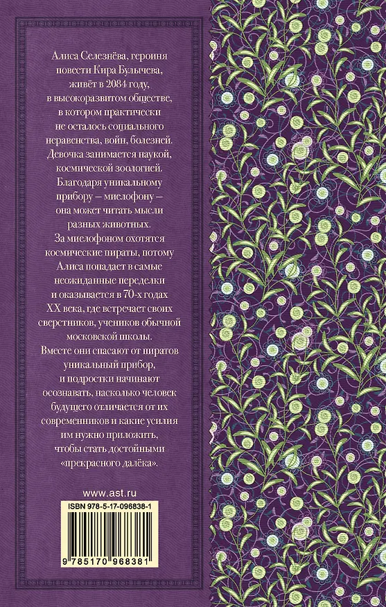 Книга Гостья из будущего (Кир Булычев) — 2