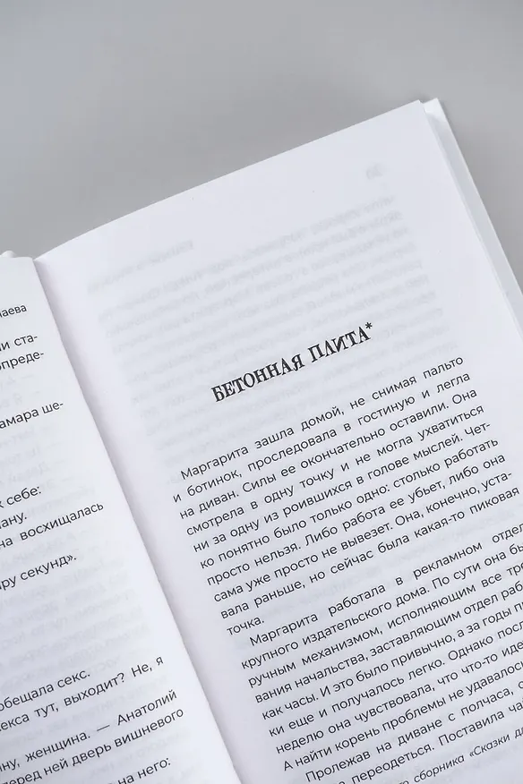 Книга Удивительные истории о женщинах (Александр Бессонов, Жука Жукова, Екатерина Минаева) — 8