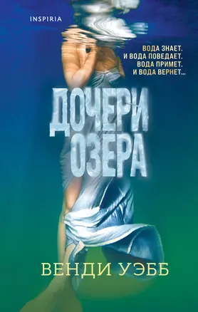 Дочери озера — 2931488 — 1