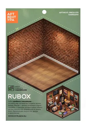 Наклейки РУМБОКС  "Кафешка" 3149788