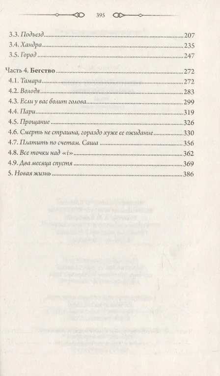 Книга Ночи темной луны (Сергей Пономаренко) — 3