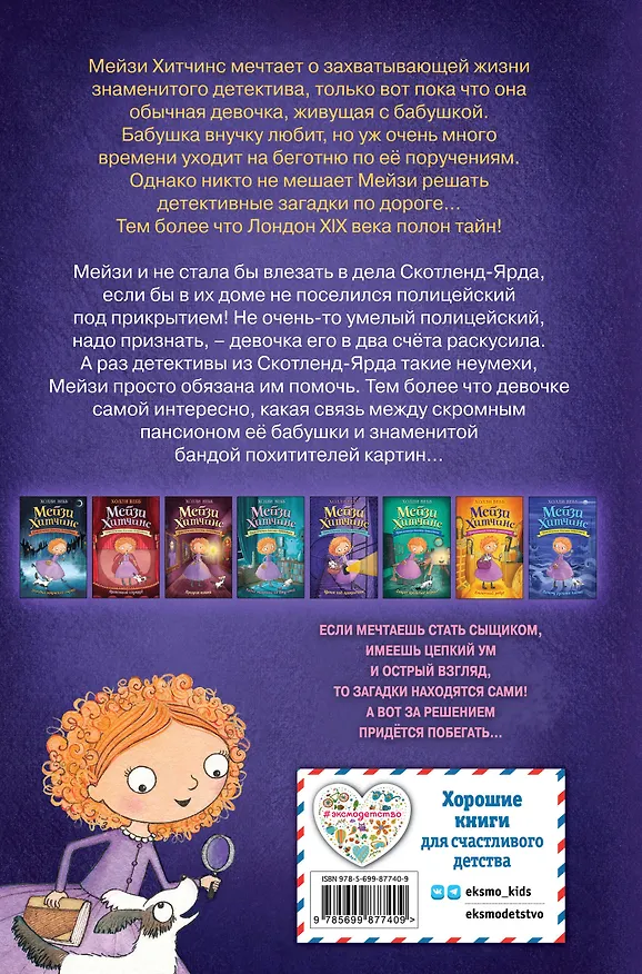 Книга Щенок под прикрытием (Холли Вебб) — 2