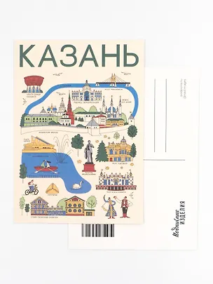 Открытка одинарная "Казань. Тур карта" Волковой 3137779