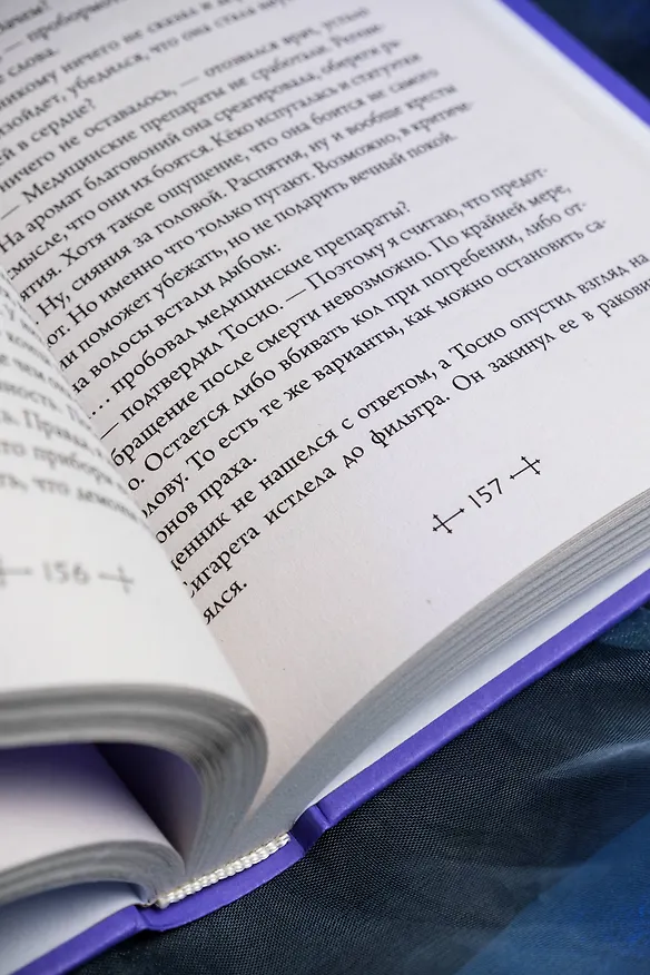 Книга Усопшие. Книга 4 (Shiki). Ранобэ (Фуюми Оно) — 16