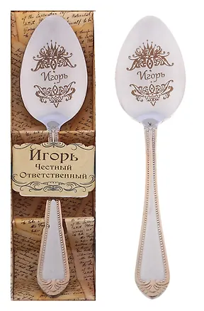 Ложка чайная в подарочной коробке Игорь (3х15) (615220) 2374657