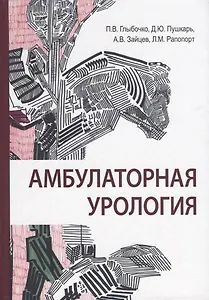Амбулаторная урология