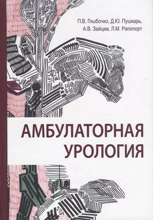 Амбулаторная урология — 2691868 — 1