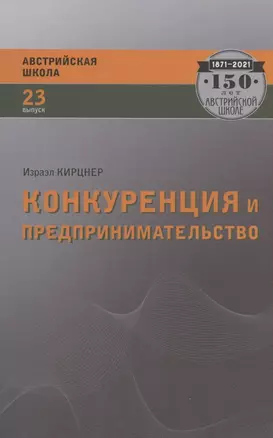 Конкуренция и предпринимательство — 2970736 — 1