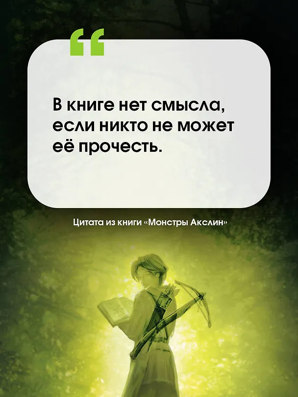 Книга Монстры Акслин. Хранители Цитадели (Лаура Гальего) — 5