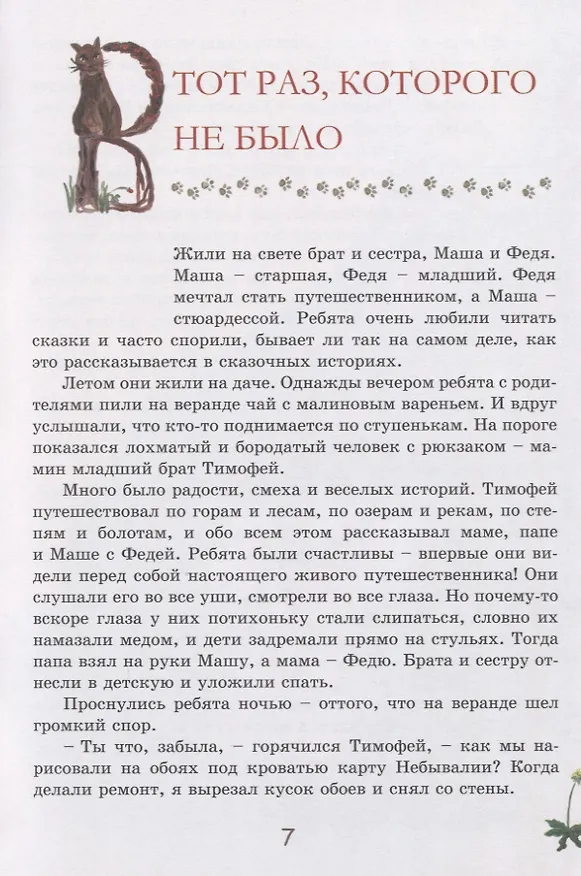 Книга По дорогам Сказанщины (Екатерина Каликинская) — 5