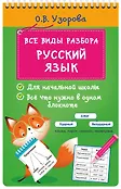 Блокнот на спирали: начальная школа