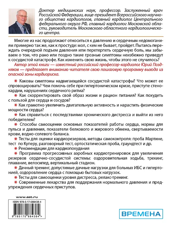 Книга Умные сосуды (Юрий Поздняков) — 2