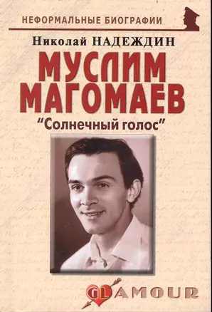 Муслим Магомаев: "Солнечный голос" — 2239342 — 1