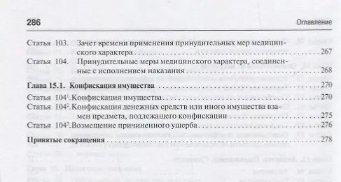 Книга Уголовное законодательство: текст, комментарий, судебная практика (Общая часть).-5-е изд (Евгений Благов) — 6