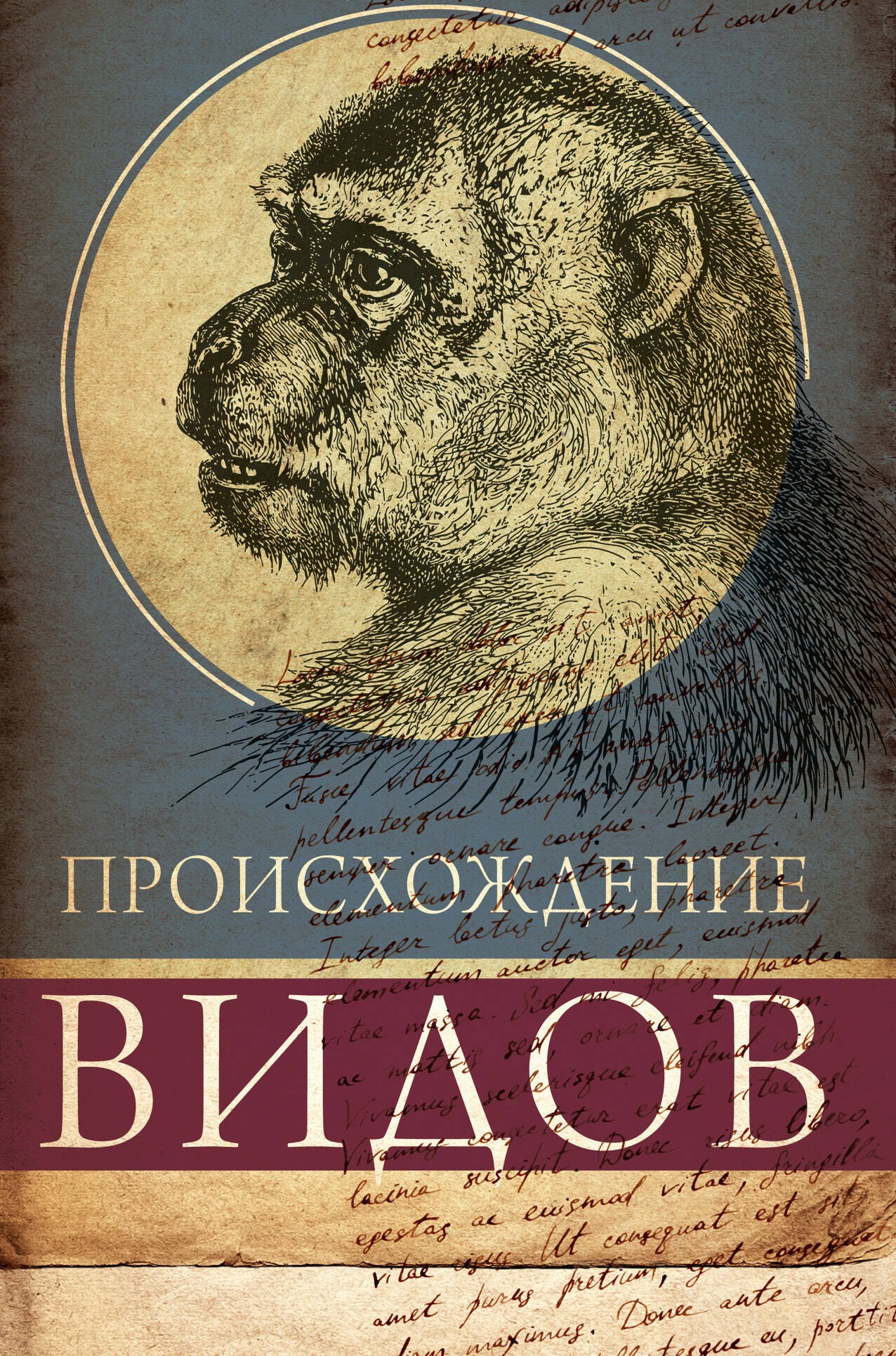 

Происхождение видов