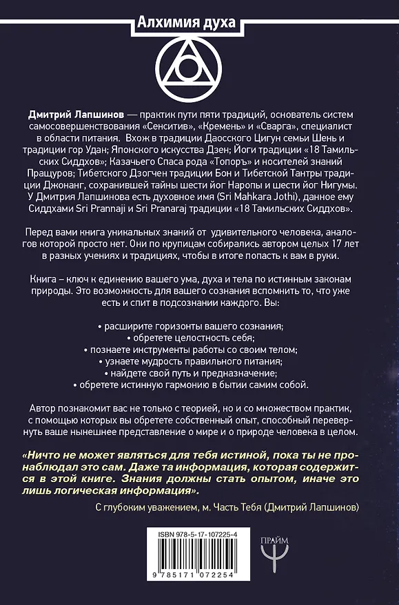 Книга Звук безмолвия. Сварга. Гармония целостного развития (Дмитрий Лапшинов) — 2
