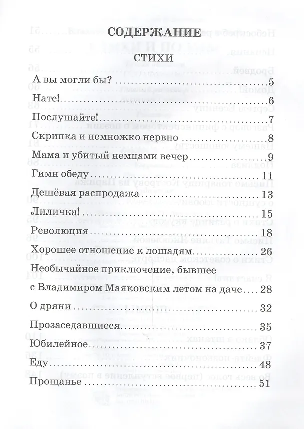 Книга Стихи и поэмы (Владимир Маяковский) — 2