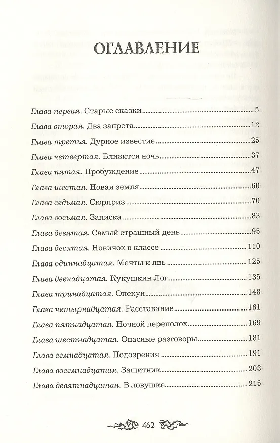 Книга Западня (Елена Булганова) — 2