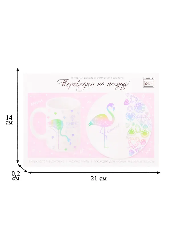 Переводки на посуду (холодная деколь) Фламинго (4706601) (21х29,7см) (упаковка) (Арт Узор) 2841460 — 2