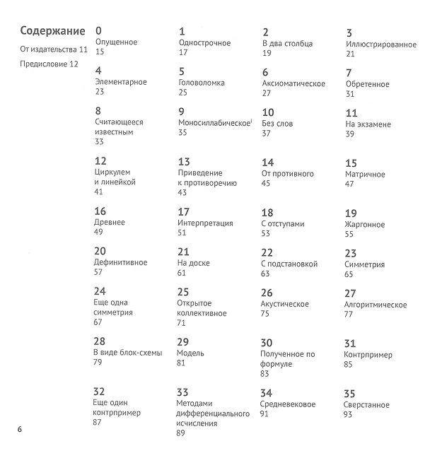 Книга 99 вариантов доказательства (Филип Ординг) — 3