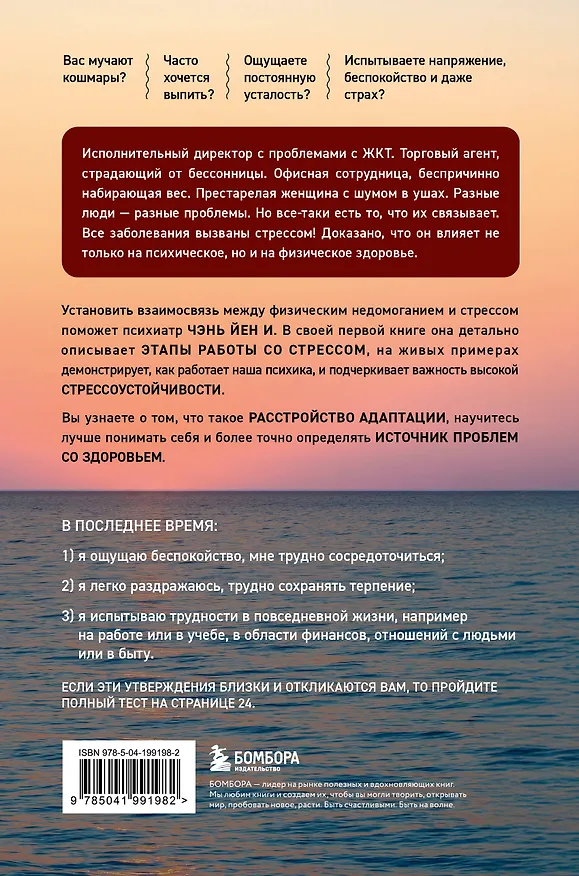 Книга Мне нужно успокоиться. Почему стресс становится причиной многих заболеваний и как это исправить (Йен И Чэнь) — 2