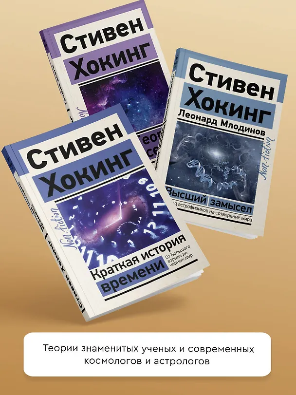 Книга Краткая история времени (Стивен Хокинг) — 7