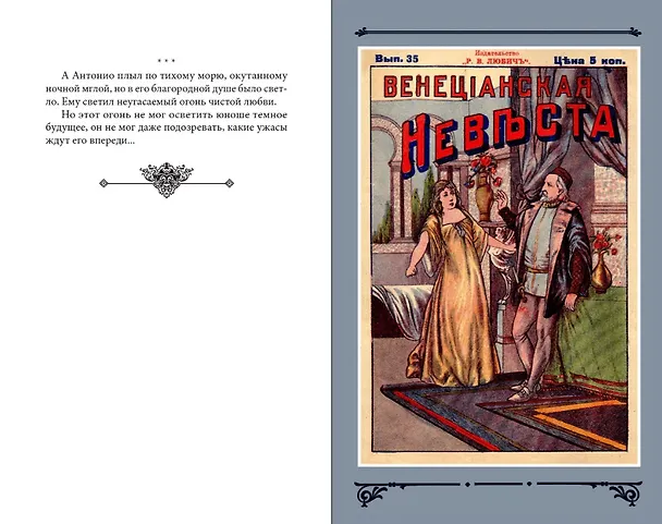 Книга Венецианская невеста. Том 4 (Виктор фон Фальк) — 2