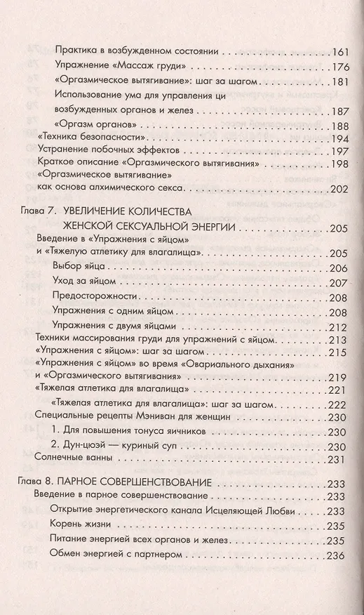 Книга Совершенствование женской сексуальной энергии (Мантэк Чиа) — 5