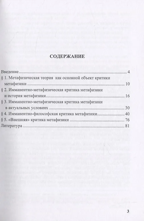 Книга Критика метафизики () — 2