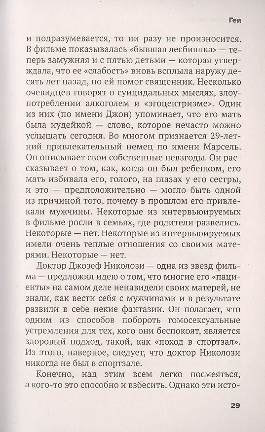Книга Безумие толпы. Как мир сошел с ума от толерантности и попыток угодить всем (Мюррей Дуглас) — 5