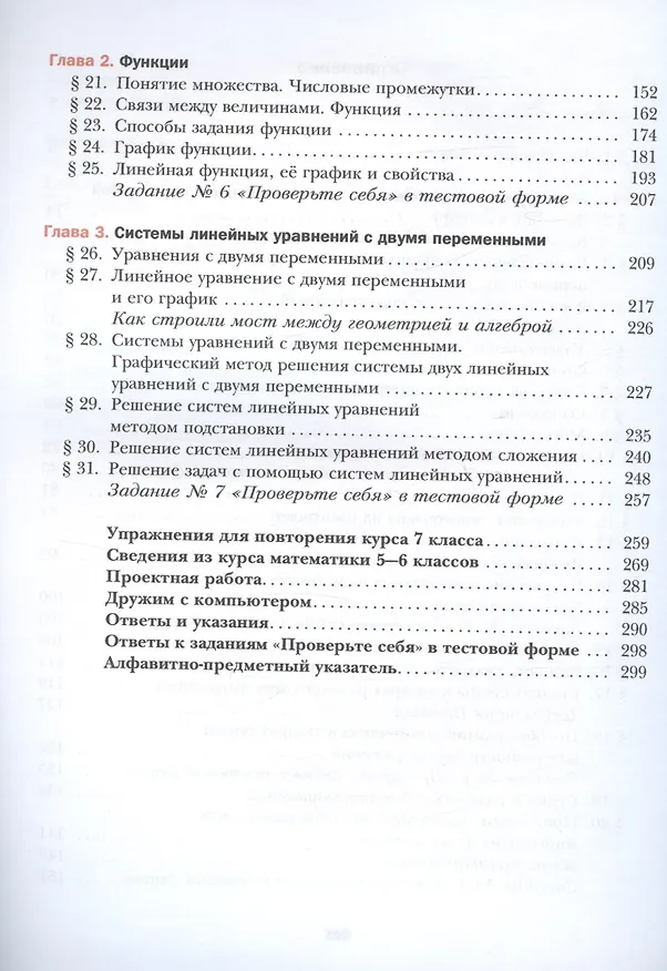 Книга Математика. Алгебра. 7 класс. Базовый уровень. Учебное пособие (Виталий Полонский, Михаил Якир, Аркадий Мерзляк) — 3