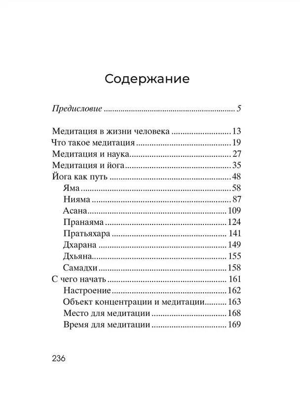 Книга Основы медитации (Валерий Синельников) — 3