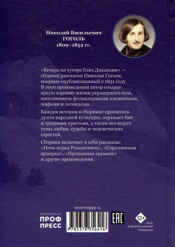 Книга Вечера на хуторе близ Диканьки (Николай Гоголь) — 2