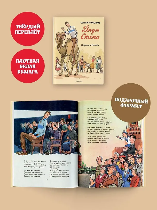 Книга Дядя Стёпа. Дядя Стёпа - милиционер. Художник К. Ротов (Сергей Михалков) — 8