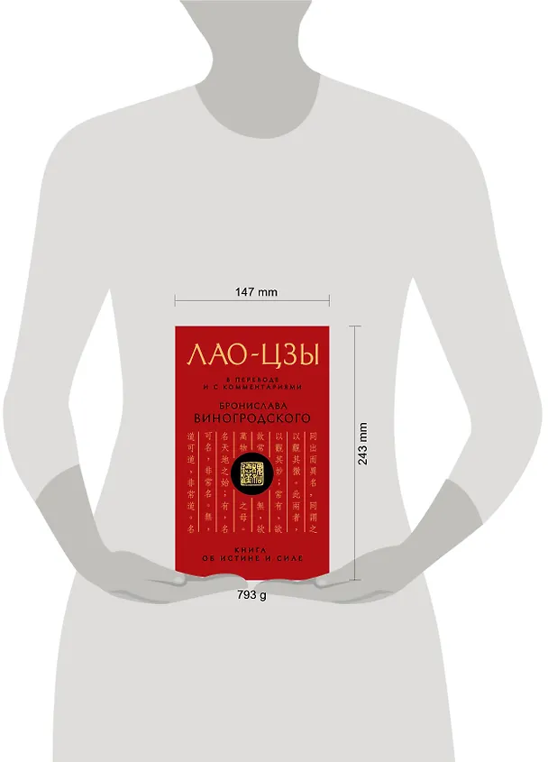 Книга Книга об истине и силе (Лао-Цзы) — 9