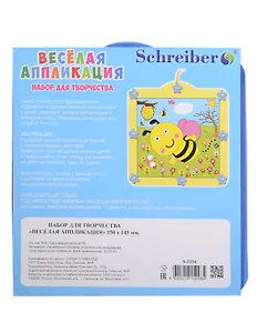 Набор для творчества, Schreiber/Шрайбер, Аппликация без ножниц и клея в рамке, материал - EVA, 18*18см в ассортименте