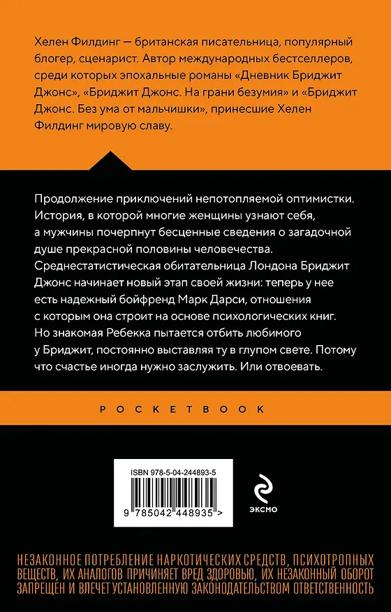 Книга Бриджит Джонс. На грани безумия (Хелен Филдинг) — 2