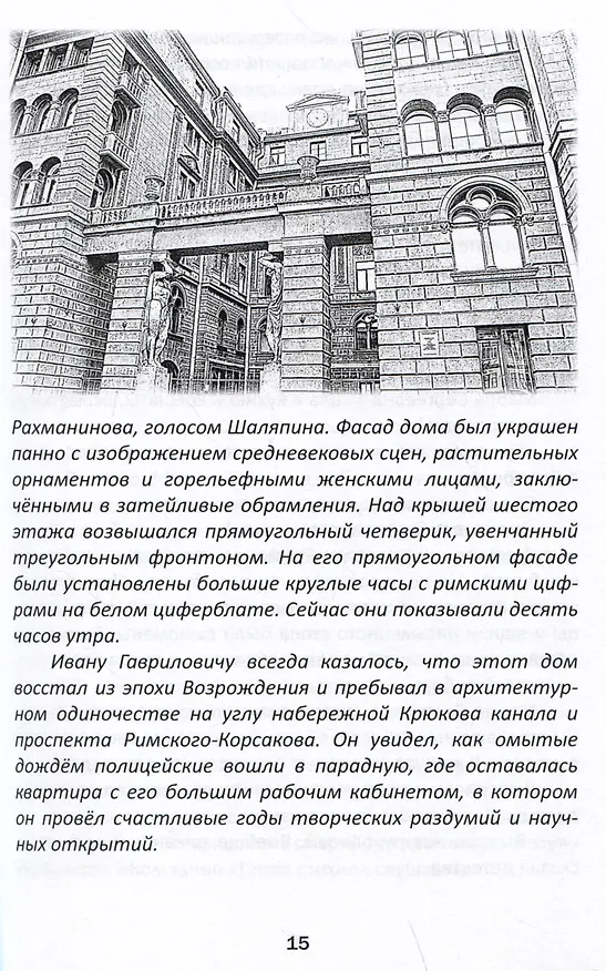 Книга Ненаучно-фантастическая новелла "Девять дней из жизни Ивана Гавриловича" (Георгий Кальчев) — 3