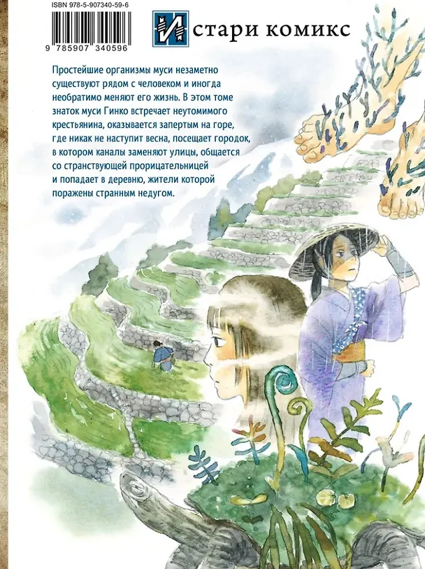 Знаток Муси. Бокс 2 (Комплект. Том 6-10) (Мастер Муси / Mushishi). Манга 3039945 — 10