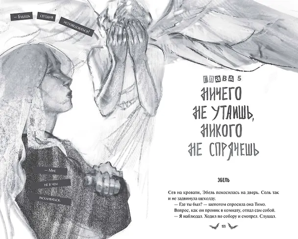 Книга Общество забытых мучеников (Анви Рид) — 17
