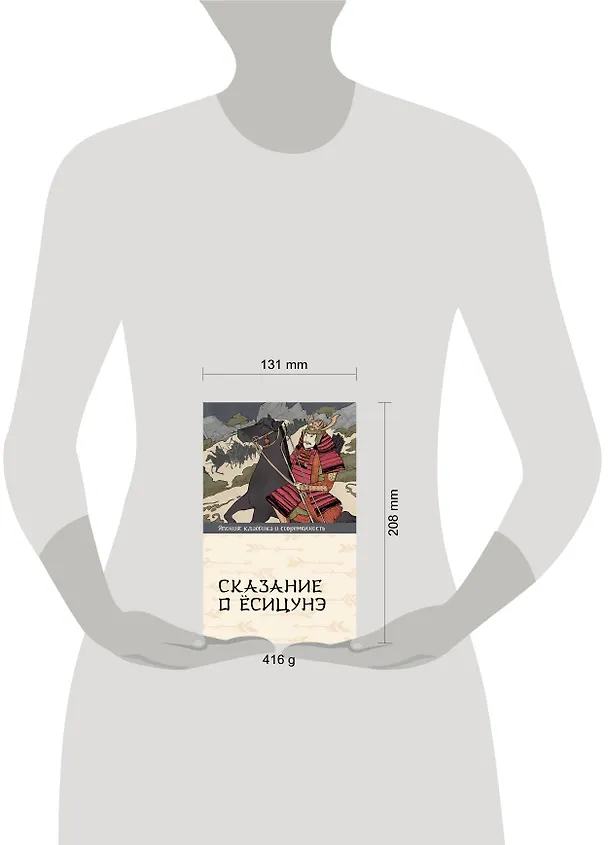 Книга Сказание о Ёсицунэ () — 12