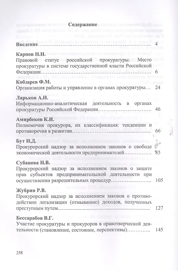 Книга Актуальные проблемы прокурорской деятельности.Курс лекций.Вып.2. (Оксана Капинус) — 2
